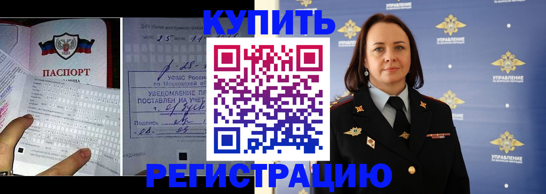 временная регистрация для школы в Кубинке
