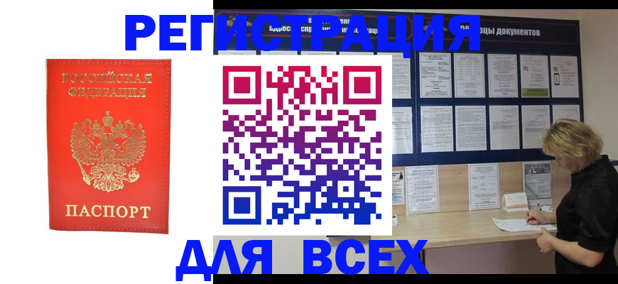 временная регистрация в Кубинке