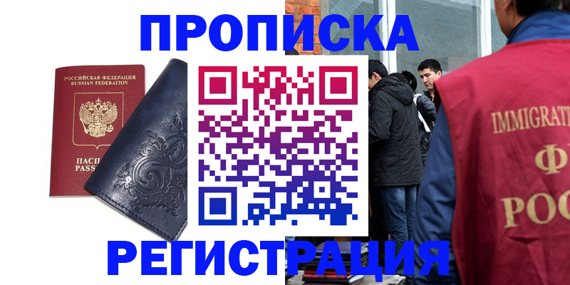 прописка ребенка в Кубинке