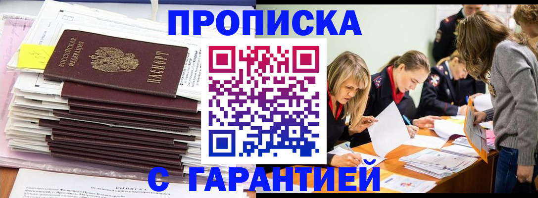временная регистрация законно в Кубинке