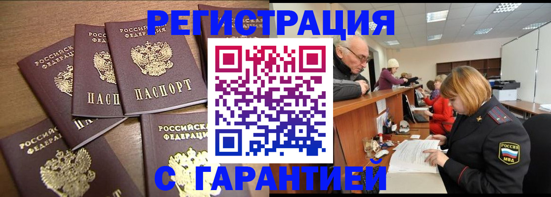 временная регистрация гарантия в Кубинке