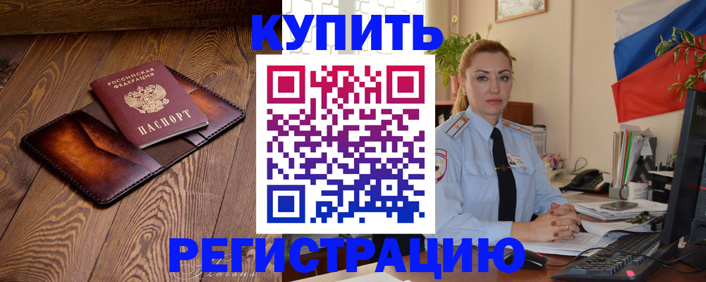 прописка в квартире в Кубинке