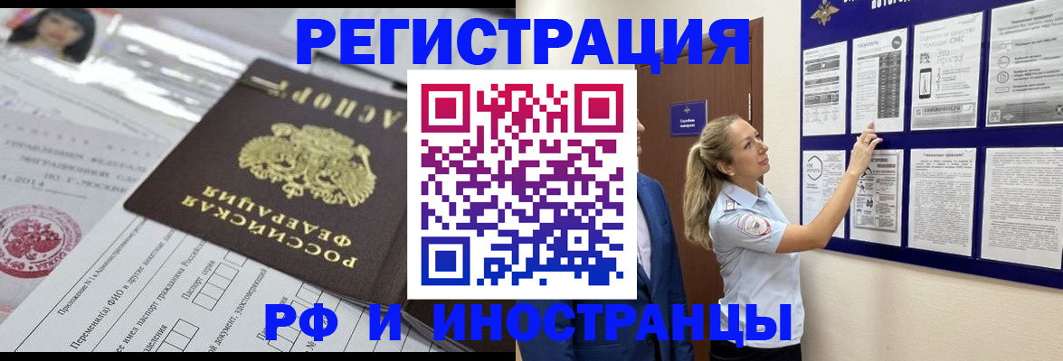 временная регистрация в Кубинке